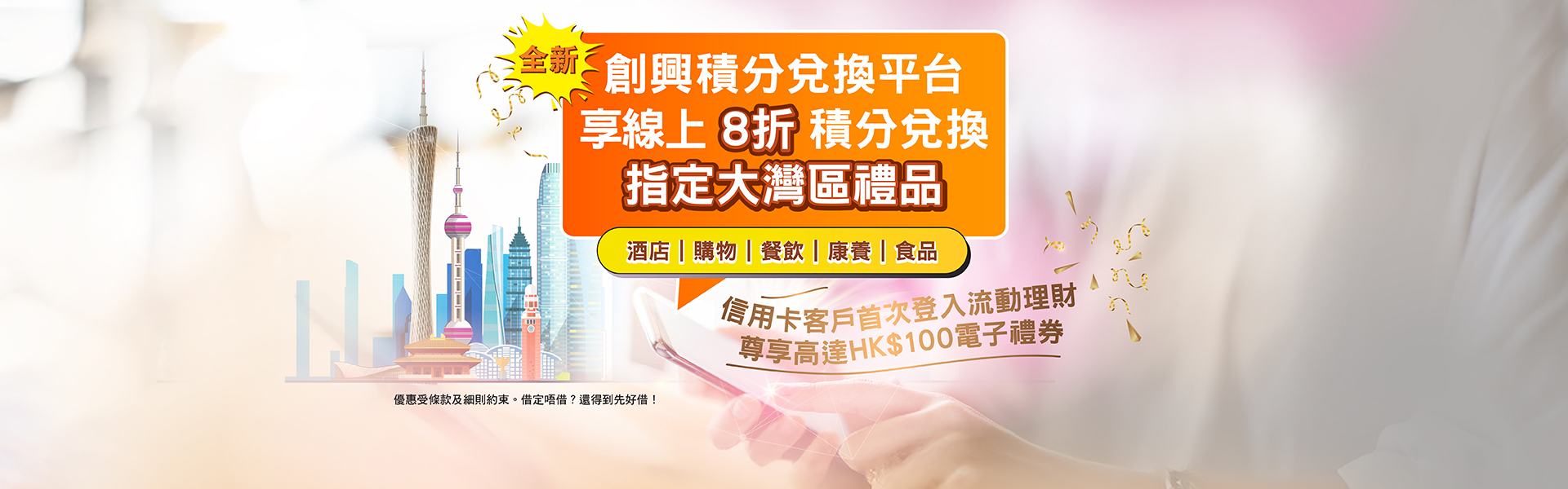 8折信用卡積分兌換賞