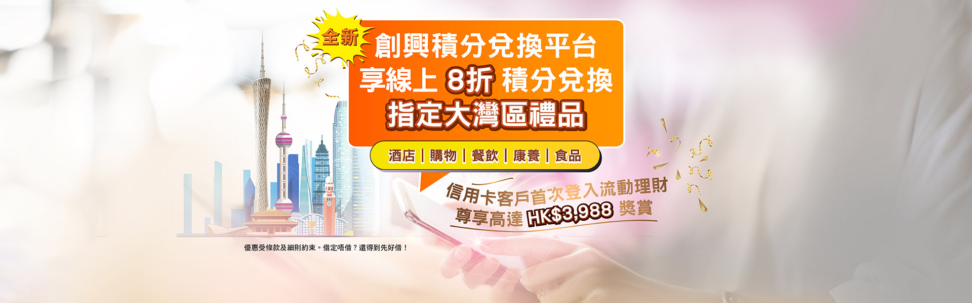 8折信用卡積分兌換賞