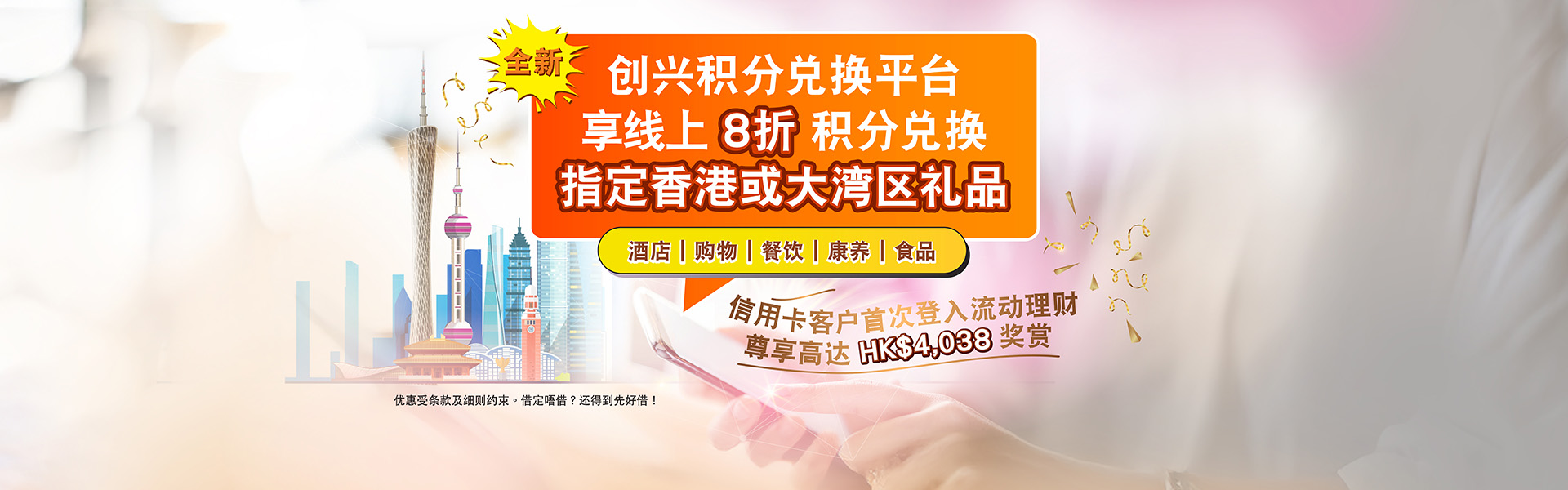 8折信用卡积分兑换赏